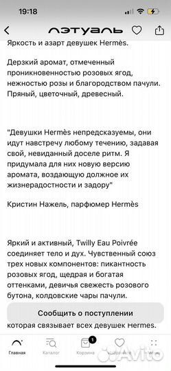 Twilli D’Hermes eau Poivree,парфюм оригинал