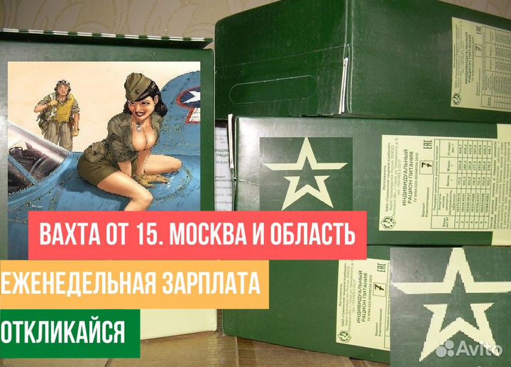 Упаковщики сухпайков вахта в Москве 15/30/45/60