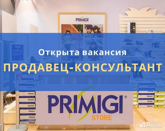 Продавец-консультант в детский магазин обуви