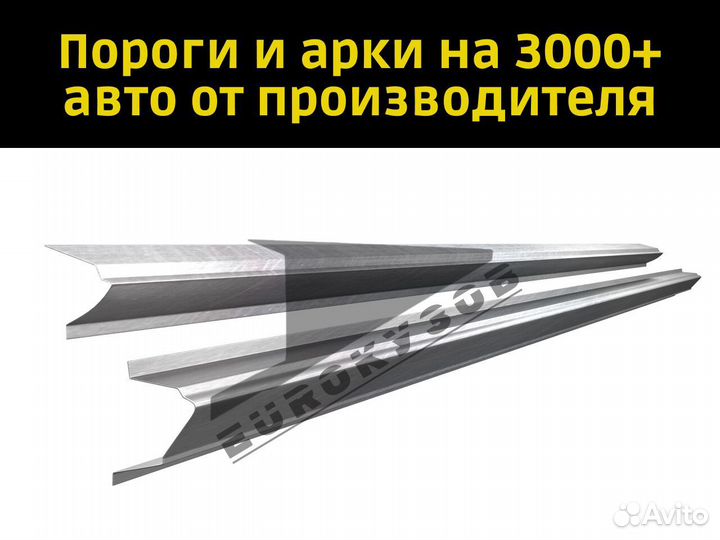 Арки Пороги Пол Пенки на 3000+ авто