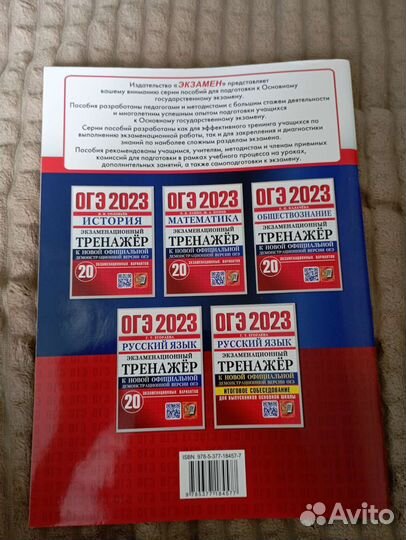 Сборник для итогового собеседования 9 класс