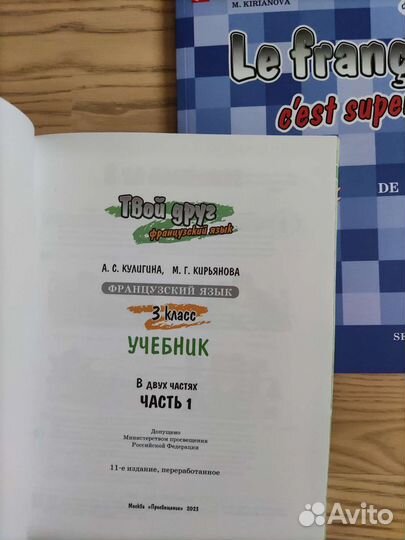 Учебники по французскому яз.3,7,8,11 к.Григорьева