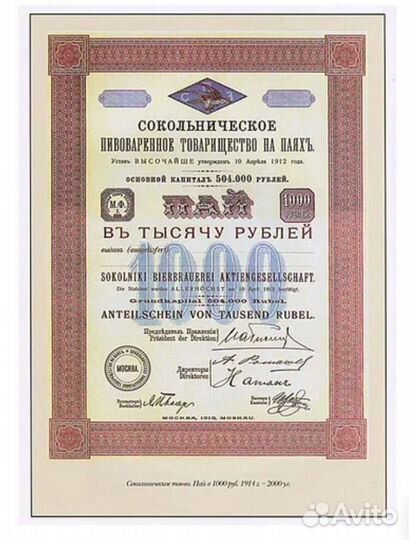 Пиво. Акции, паи, облигации Акционерных обществ