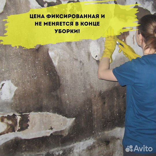 Уборка после чп: пожара, потопа, смерти