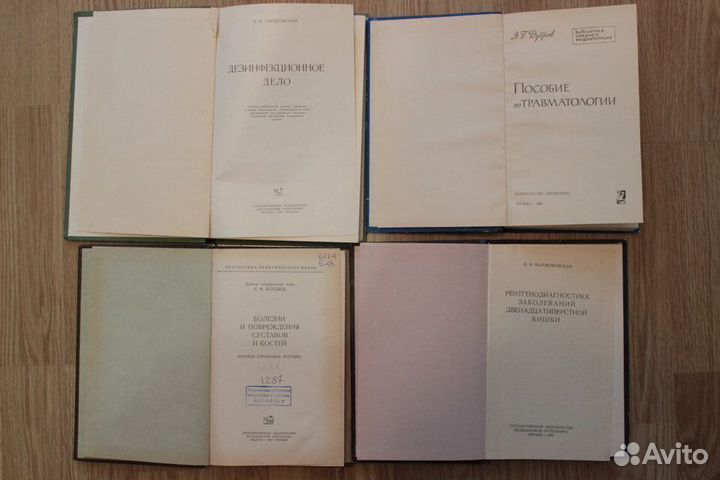 Книги по медицине 50х годов