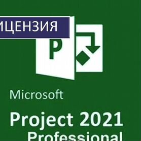 Ключ Microsoft office 2010 - 2021, Project 2019