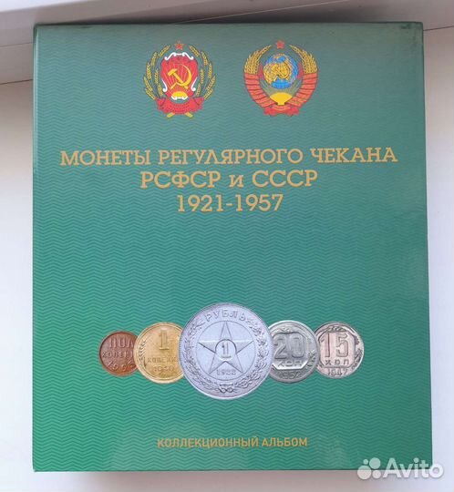 Набор монет РСФСР и СССР, 125 монет