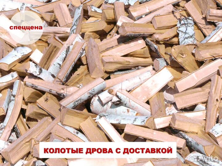 Дрова осиновые с доставкой
