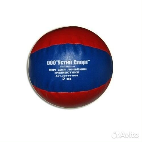 Мяч для атлетических упражнений (медбол). Вес 2 кг