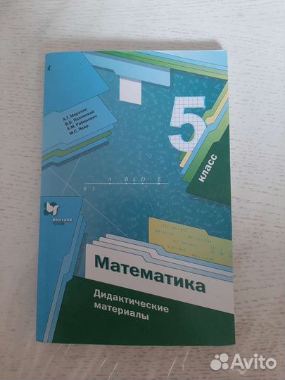 Учебник, методические материалы 5-класс