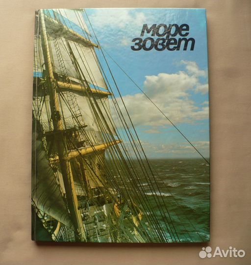 Альбом Море зовет