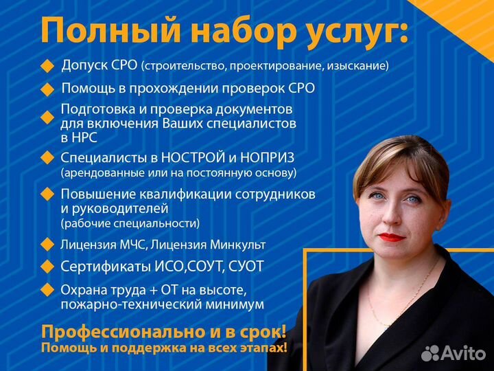 Вступление в сро (нок / ноприз / нострой / нрс)