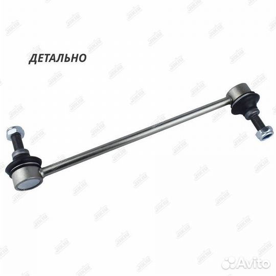 Тяга стабилизатора