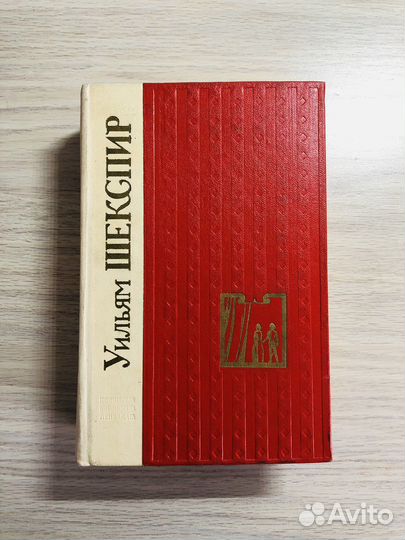 Уильям Шекспир Избранные произведения