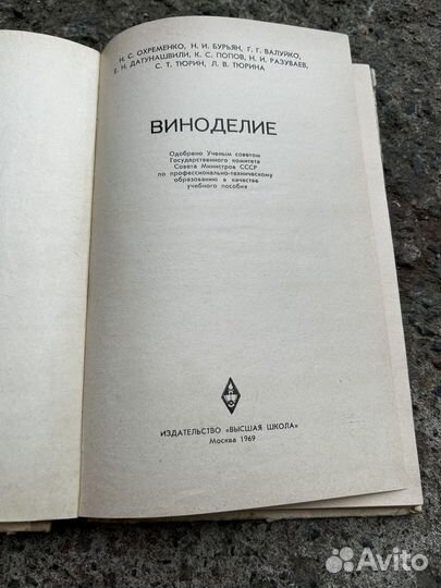 Книги по виноделию СССР