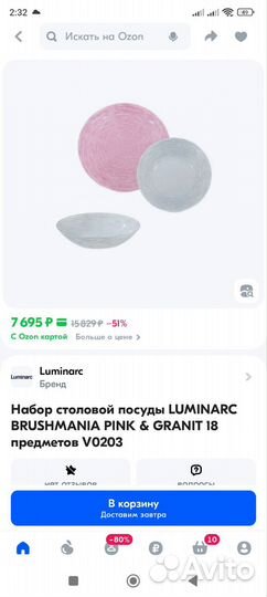 Luminarc 18 предметов столовый сервиз