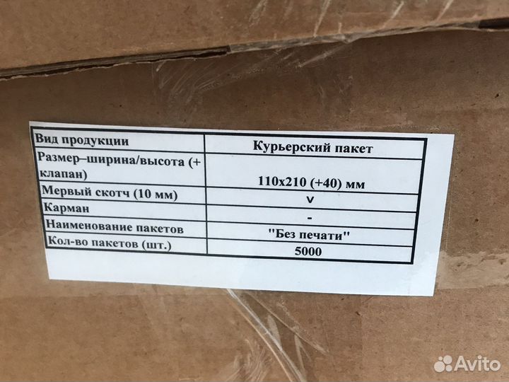 Курьерские пакеты 110/210