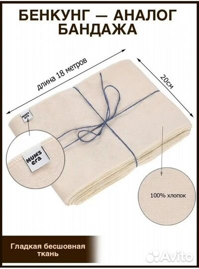 Бенкунг (послеродовой бандаж)