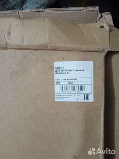 Корзина сцепления