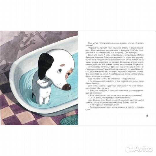 Знаменитая собачка Соня. Усачёв А. А