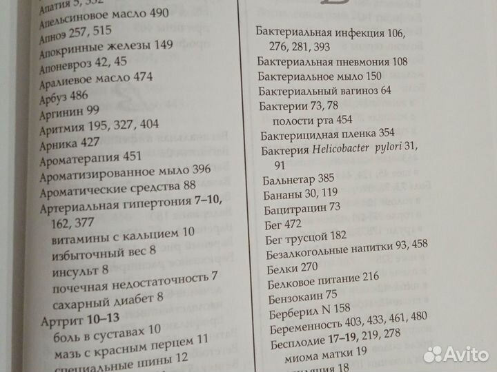 Книга Домашний доктор для женщин Ридерз Дайджест
