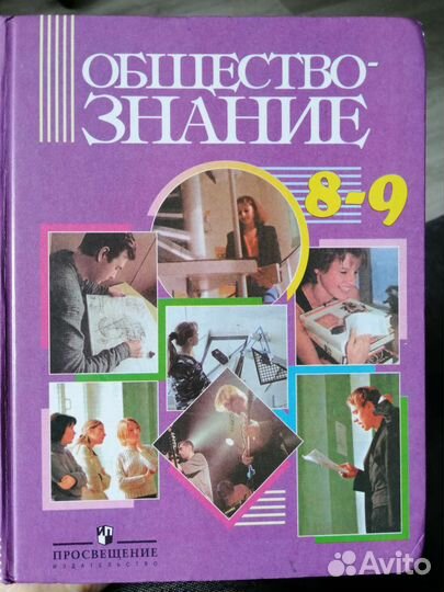 Учебник по обществознанию 8-9 класс