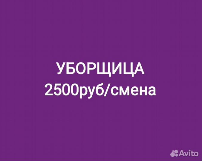 Уборщица в ночную смену