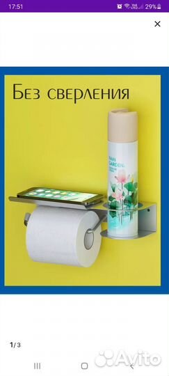 Полка для туалетной бумаги