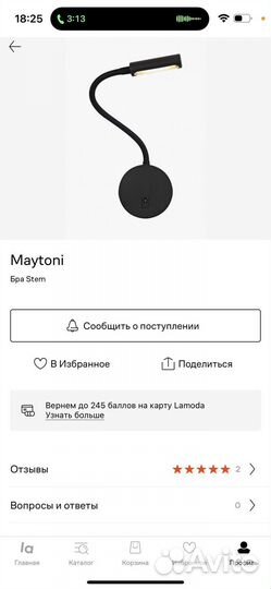 Настенный светильник maytoni