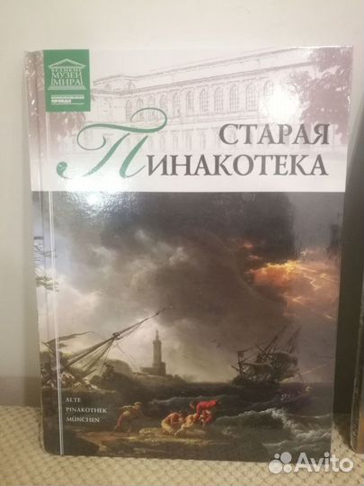 Книги Великие музеи мира