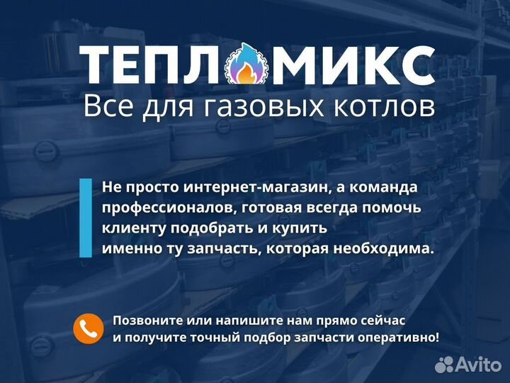 Датчик температуры погружной для котлов 7099164