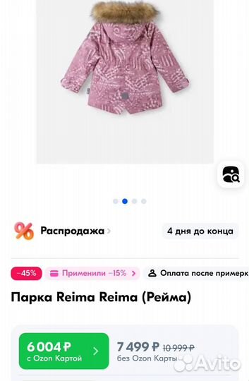 Куртка детская reima 92 осень/зима