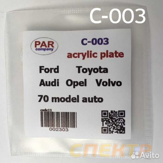 Пластина для датчика дождя C-003 (прозрачная)