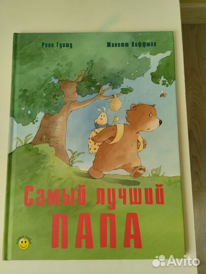 Рене Гуишу: Самый лучший папа