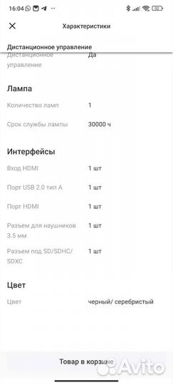 Портативный проектор