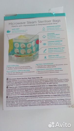 Пакеты для стерилизации бутылочек Happy Baby