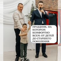 Ведущий и диджей на свадьбу, юбилей, корпоративы, Ивантеевка
