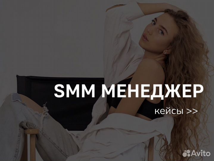 SMM менеджер / контент мейкер / смм