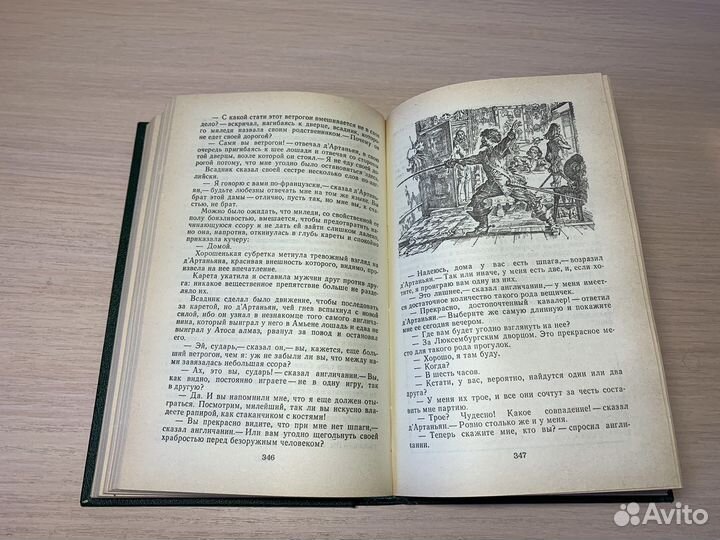 Сочинения А. Дюма - Три Мушкетера, Жосеф Бальзамо