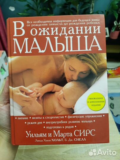 В ожидании малыша. Уильям и Марта Сирс