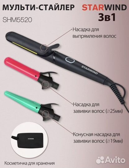 Мультистайлер плойка выпрямитель утюжок новый