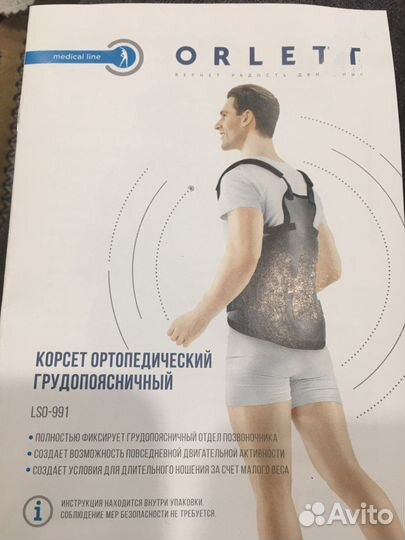 Корсет ортопедический грудопоясничный