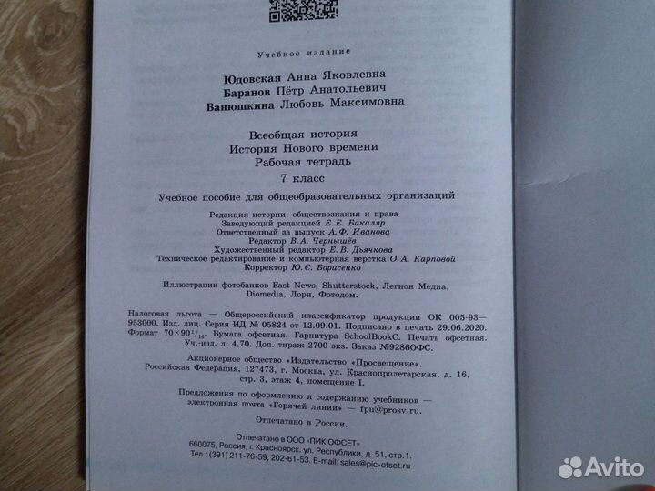 Рабочая тетрадь по истории 7 класс