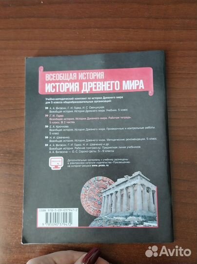 Рабочая тетрадь по истории 5 класс