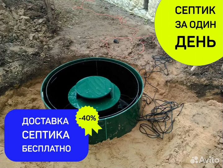 Септики под ключ за 1 день