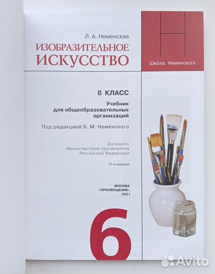 Изобразительное искусство 6 класс