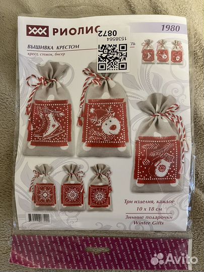Риолис набор для вышивания зимние подарочки 1980