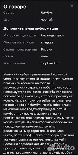 Шапочка (чалма, тюрбан)