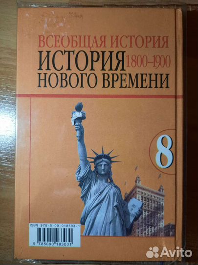 Всеобщая история 8 класс