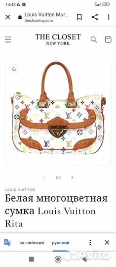 Сумка Louis Vuitton multicolor Rita оригинал
